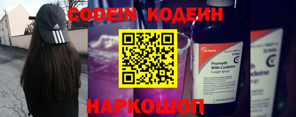 Кодеин напиток Lean (лин) Гатчина
