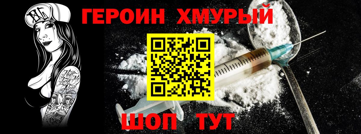 ГЕРОИН Heroin  Вход с VPN  Гатчина 