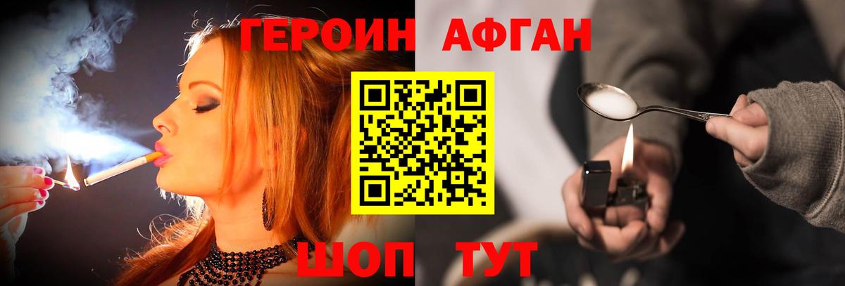 Героин афганец Гатчина
