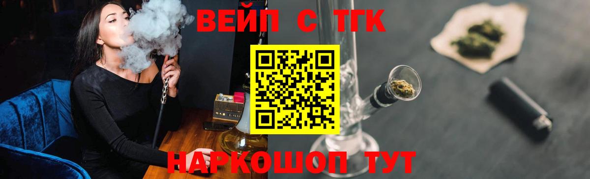ТГК вейп  Вход с VPN  наркошоп  Гатчина 